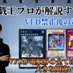 【マスターデュエル】プロが考察 V.F.D.禁止でも【電脳界】は舞えます!!