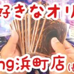 【遊戯王】長崎県に来た時はぜひ遊ing浜町店へ！マジでおススメ！