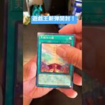 遊戯王新弾開封！！#開封動画 #shorts #遊戯王 #デッキビルドパック ＃アメイジングディフェンダー