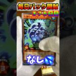 【遊戯王ラッシュデュエル　＃shorts 毎日パック開封！！375日目