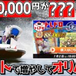 #遊戯王『ボート×オリパ×爆アドゲット!?』#開封 #トレコロ #トレドロ #ボートレース #競艇