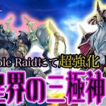 【マスターデュエル】新弾で強化された三極神の最強先行制圧！！勇者を導く神となる