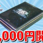 一年に一度の記念オリパを大量開封してみた！【遊戯王】