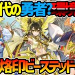 【#遊戯王】最強の出張性能！環境に殴り込み！『御巫烙印ビーステッド』対戦動画！【#デュエダン】【みかんこ】