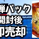 【遊戯王】最新パックを開封して即売却【デッキビルドパック アメイジングディフェンダーズ】