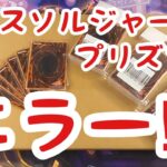 【遊戯王】カオスソルジャーのキャンペーンプリズマが届いた！