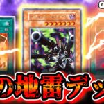 【遊戯王 02環境】最上級を連打する古の地雷デッキ！コイントス効果が強かったあの頃【第2期 9弾：王家の守護者制限改訂前⑥】