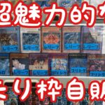 【遊戯王】自販機は1つのミスで破滅を呼ぶ【福岡遠征】