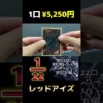 【遊戯王】高確率でレッドアイズが、、、!!!レリーフオリパ11弾#shorts