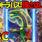 【#遊戯王】キャリアー禁止でも強い！新制限1発目はコイツ！『ABCドラゴンバスター』対戦動画！【#デュエダン】