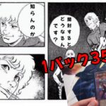 【遊戯王】還元率が高いオリパなら勝てる確率が高いのでは？DORIKONEマイルドオリパ