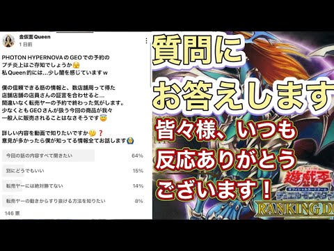 【遊戯王新弾】フォトンハイパーノヴァのGEO予約プチ炎上について…