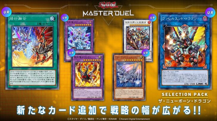 【LIVE配信】遊戯王マスターデュエル：パック開封で烙印融合とかいう暗黒の力に手を染めるかもしれない配信