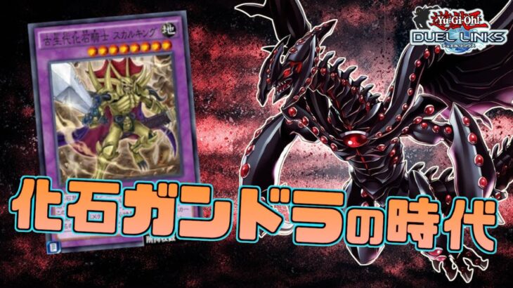 新環境でTier1が内定しているデッキを極め尽くす枠【遊戯王デュエルリンクス】Yu-Gi-Oh Duel Links