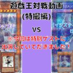 【遊戯王】　今回は多くの入賞されているような特別ゲスト“けー坊さん”に出演していただきました！ 【ラビュリンス】VS【イシズティアラメンツ】 フルパワーの環境デッキをご覧あれ！ 【対戦動画 Duel】