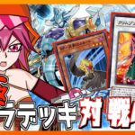 【＃遊戯王】みんな新パック開けた!?パック開封したり対戦ルーム開いたり～究極のキャラデッキ推奨ルーム～【デュエルリンクス】