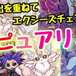 【遊戯王 デッキ紹介】思い出を重ねてエクシーズチェンジ！！『ピュアリィ』　【デッキビルドパック－アメイジング・ディフェンダーズ－】