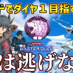 新環境月初だけどジャンドでダイヤ１目指す配信【遊戯王マスターデュエル】