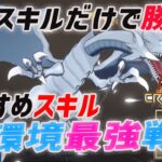 【遊戯王クロスデュエル】初期環境最強戦略のおすすめ構築デッキ紹介