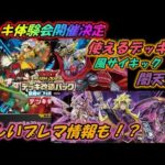 【遊戯王】新弾のイベント情報、更に天使族ガチ強化来た！【ゆっくり実況】ラッシュデュエル