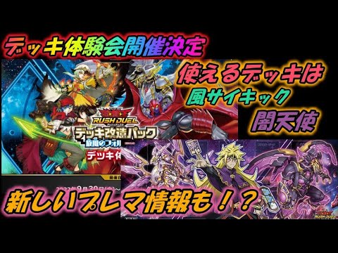 【遊戯王】新弾のイベント情報、更に天使族ガチ強化来た！【ゆっくり実況】ラッシュデュエル