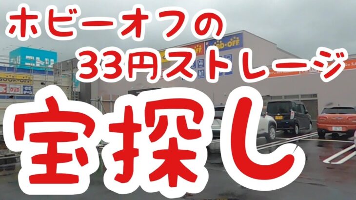 【遊戯王】九州最大級のホビーオフのストレージは宝の山だった！