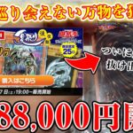 【遊戯王】ずっと当たらない万物を狙って高額オリパを開封！！