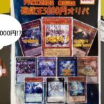 【遊戯王】遊戯王あまり詳しくない妻とオリパを開封してみたら意外に楽しかった