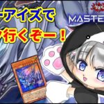 [遊戯王マスターデュエル]　ブルーアイズでランクマッチ！#遊戯王#遊戯王マスターデュエル #yugioh #yugiohmasterduel #ブルーアイズ#烙印融合#初見さん大歓迎