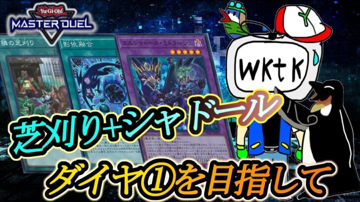 【遊戯王マスターデュエル】フェスをやる前になんとしてもダイヤ1に上がる！！やって見せて見ろよ！！【YouTubeLive】