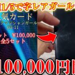 【遊戯王】20％の確率でTOPが当たる超高額オリパを開封したら、、、