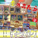 総額50万！？負け続けのインパクトシリーズで勝てるのか！？【遊戯王】