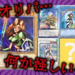 何となく怪しいので総額50万分開封してみた！！【遊戯王】