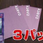 【遊戯王】5000円オリパをたった3パック買ってみた結果・・・！【開封動画】