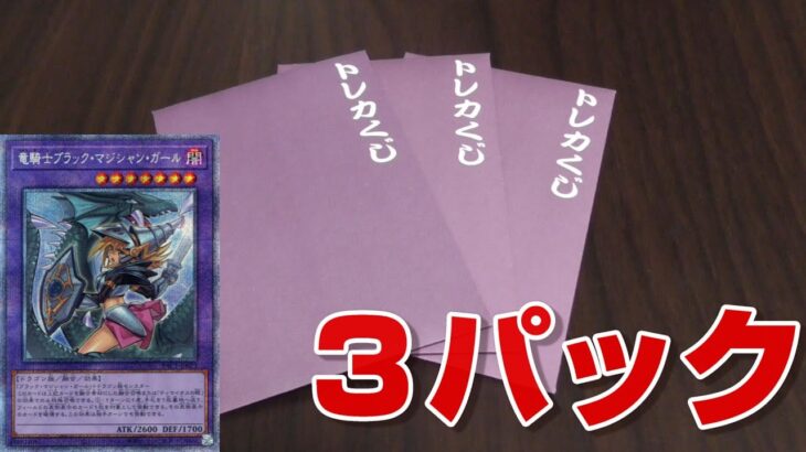 【遊戯王】5000円オリパをたった3パック買ってみた結果・・・！【開封動画】