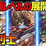 【#遊戯王】旧環境デッキが再強化！オッレボ強すぎｗ『EM竜剣士』対戦動画！【#デュエダン】