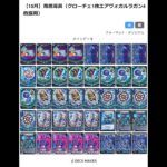 【価格調査】GPを制した最古参環境デッキ『水魔導具』は現在幾らで組める？？＃shorts