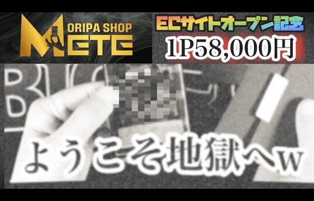 【遊戯王】Meteさんの1口58,000円のオリパ5口開封
