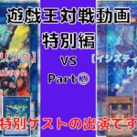 【遊戯王】　こちらも圧倒的リソース回復能力を見せる恐ろしい環境デッキ！ 【ドラゴンリンク】VS【イシズティアラメンツ】 コストがコストで無くなるのは、さすがに販促級ですｗ 【ガチ対戦動画 Duel】