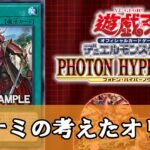 【ゆっくり解説】新パックさん、オリカみたいな万能を生み出してしまう『三戦の号』【遊戯王】