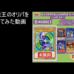 【遊戯王】オリパを開けてみた２３２