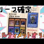 #遊戯王　#オリパ　レリーフ確定オリパでカオスソルジャーのレリーフを狙う！