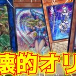 【遊戯王】新システム導入オリパで財布が破壊されました…欲望に塗れた追加開封の末路…〜トレカブレイク編〜