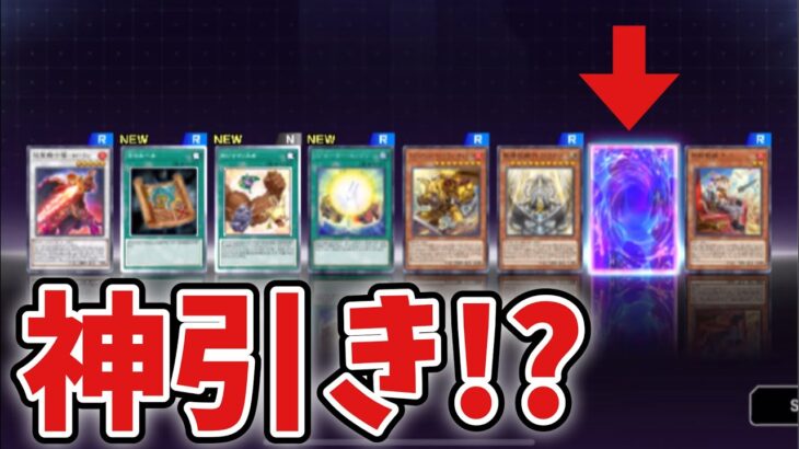 【マスターデュエル】シュライグ狙いでパック開封したら、、、#遊戯王 #マスターデュエル #パック開封