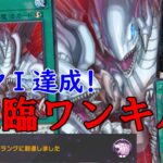 ダイヤⅠ達成！環境トップクラスの青眼デッキ！【遊戯王マスターデュエル】