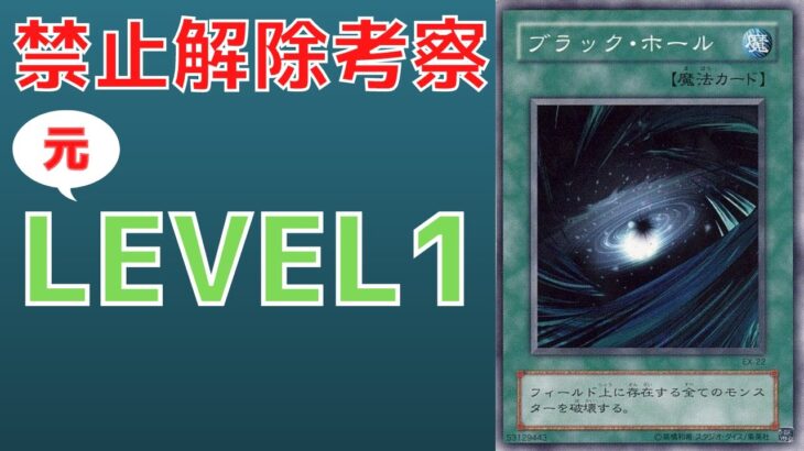 【遊戯王】全体除去の原点 元禁止カード ブラック・ホールについて　禁止理由　歴史解説【ゆっくり解説】