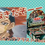 [遊戯王]時期遅れのダークウィングブラスト開封！！今なら再販してるぞ！！！