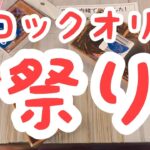 【遊戯王】初期カードが大量に出て来るブロック発見！