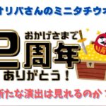 【遊戯王】だるまオリパさんのミニタチウオリパ！新たな演出は？？？