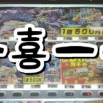 【遊戯王】自販機1列枯らしてテンションが狂うだけの動画